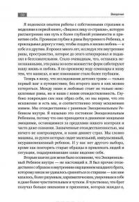 За пределы страха. Трансформация негативных эмоций —  Кришнананда (Томас Троуб) #3