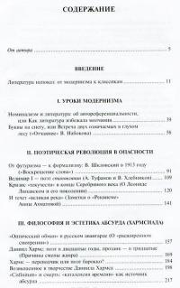 Литература как таковая. От Набокова к Пушкину. Избранные работы о русской словесности — Жан-Филипп Жаккар #3