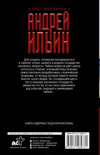 Смерть оловянных солдатиков — Андрей Ильин #3