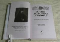 Жизнь загробная и вечная. Свидетельства истины — Булгакова Ирина #6