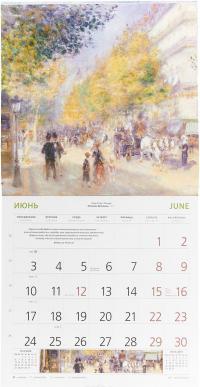 Календарь 2019. Париж - город искусств #3