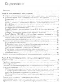 Большие циклы конъюнктуры и теория предвидения. Избранные труды — Николай Кондратьев #2