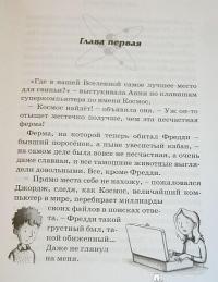 Джордж и Большой взрыв — Хокинг Люси, Хокинг Стивен #5