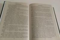 Каменный Пояс. Роман-трилогия. Книга 2. Наследники — Федоров Евгений Александрович #7