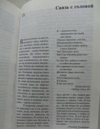 По Образу Его… Христианство глазами медика — Янси Филип, Брэнд Пол #3