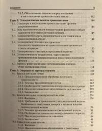 Трансплантология. Учебник — Хубутия Могели Шалвович, Богопольский Павел Майорович, Мойсюк Я. Г. #4