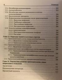 Трансплантология. Учебник — Хубутия Могели Шалвович, Богопольский Павел Майорович, Мойсюк Я. Г. #7