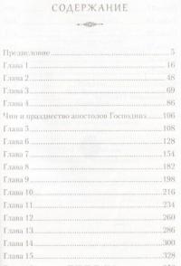 Преподобный Ефрем Сирин. Творения. Толкование на Четвероевангелие. Собрание творений —  Преподобный Ефрем Сирин #2