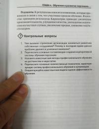 Управление персоналом. Учебное пособие — Колбачев Е. Б., Колбачева Т. А., Кондратова Н. В. #3