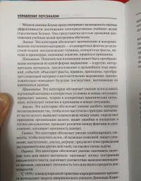 Управление персоналом. Учебное пособие — Колбачев Е. Б., Колбачева Т. А., Кондратова Н. В. #7