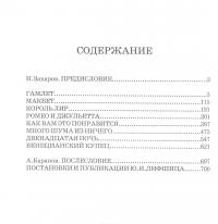 Уильям Шекспир. Пьесы — Уильям Шекспир #2