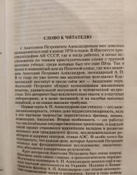 Анатолий Александров — Бодрихин Николай Георгиевич #4