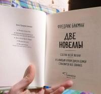 Три новеллы. Сделка всей жизни. Каждое утро путь домой становится все длиннее. Себастиан и тролль — Бакман Фредрик #10