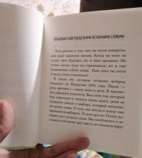 Три новеллы. Сделка всей жизни. Каждое утро путь домой становится все длиннее. Себастиан и тролль — Бакман Фредрик #11