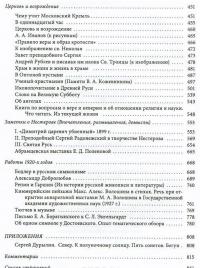 Статьи и исследования 1900-1920 годов — Сергей Дурылин #3