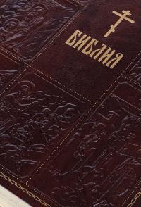 Библия. Книги Священного Писания Ветхого и Нового Завета #5