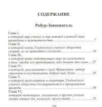 Робур-Завоеватель. Властелин мира — Жюль Верн #2