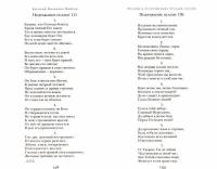 "Благослови, душа моя!.." Псалмы русских поэтов — Полоцкий Симеон, Тредиаковский Василий, Ломоносов Михаил Васильевич #3