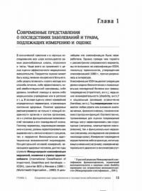 Шкалы,тесты и опросники в неврологии и нейрохирургии — Белова Анна Наумовна #7