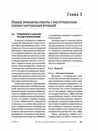 Шкалы,тесты и опросники в неврологии и нейрохирургии — Белова Анна Наумовна #9