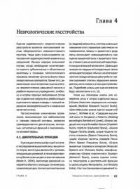 Шкалы,тесты и опросники в неврологии и нейрохирургии — Белова Анна Наумовна #11