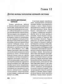 Шкалы,тесты и опросники в неврологии и нейрохирургии — Белова Анна Наумовна #29