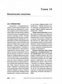 Шкалы,тесты и опросники в неврологии и нейрохирургии — Белова Анна Наумовна #37