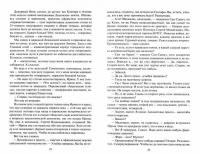 Фатальное колесо. На все четыре стороны — Сиголаев Виктор Анатольевич #3