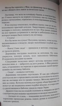 Лучшая ведьма — Савенко Валентина Алексеевна #9