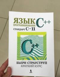 Язык программирования С++ (стандарт С++11). Краткий курс — Страуструп Бьерн #9