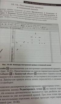 Компас-3D. Полное руководство. От новичка до профессионала — Минеев М. А., Жарков Н. В., Финков М. В. #3