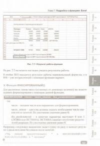 Графики, формулы, анализ данных в Excel. Пошаговые примеры — Финков М. В., Айзек М. П. #2