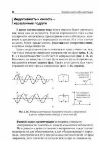 Электрика для любознательных — Бартош А. И. #1