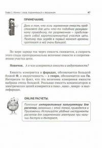 Электрика для любознательных — Бартош А. И. #2