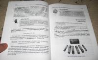 Электрика для любознательных — Бартош А. И. #5