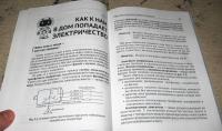 Электрика для любознательных — Бартош А. И. #7