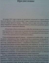 Старинные люди у холодного океана. Русское устье Якутской области Верхоянского округа — Зензинов Владимир Михайлович #4