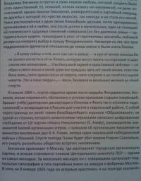 Старинные люди у холодного океана. Русское устье Якутской области Верхоянского округа — Зензинов Владимир Михайлович #5