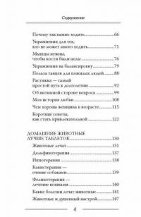 Как сохранить здоровье и продлить активную жизнь. Отвечает 92-летний врач-геронтолог Ольга Мясникова — Мясникова Ольга Халиловна #4