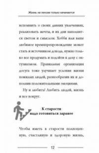 Как сохранить здоровье и продлить активную жизнь. Отвечает 92-летний врач-геронтолог Ольга Мясникова — Мясникова Ольга Халиловна #12