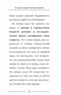 Как сохранить здоровье и продлить активную жизнь. Отвечает 92-летний врач-геронтолог Ольга Мясникова — Мясникова Ольга Халиловна #15