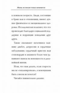 Как сохранить здоровье и продлить активную жизнь. Отвечает 92-летний врач-геронтолог Ольга Мясникова — Мясникова Ольга Халиловна #20