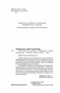 Охотники на демонов. Приманка — Гаврилова Анна Сергеевна #4