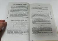 Мудрость, спасающая души. Благодатные дары православной веры — Булгакова Ирина #5