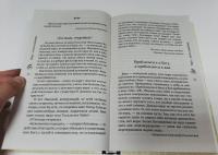 Мудрость, спасающая души. Благодатные дары православной веры — Булгакова Ирина #6