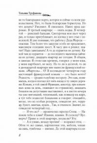 Лето радужных надежд — Труфанова Татьяна Олеговна #9