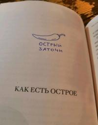 Под фартуком. Бессистемное руководство повара с рецептами и эскизами татуировок — Шишкин Иван Иванович #2