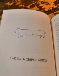 Под фартуком. Бессистемное руководство повара с рецептами и эскизами татуировок — Шишкин Иван Иванович #4