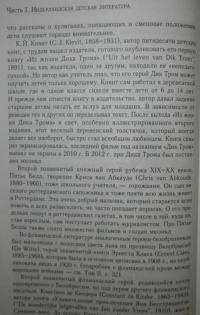 От "Лиса Рейнарда" до "Сна Богов". История нидерландской литературы. Том 3. Детская литература #10