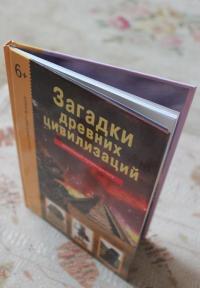 Загадки древних цивилизаций — Афонькин Сергей Юрьевич #6